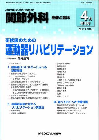 関節外科 4月増刊号 (発売日2010年03月25日) 表紙