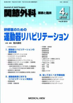 関節外科 4月増刊号 (発売日2010年03月25日) | 雑誌/定期購読の予約はFujisan