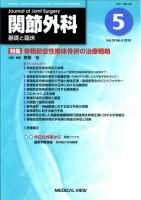 関節外科 2010年5月号 表紙