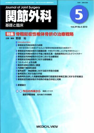 関節外科 2010年5月号 (発売日2010年04月20日) 表紙