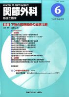 関節外科 2010年6月号 表紙