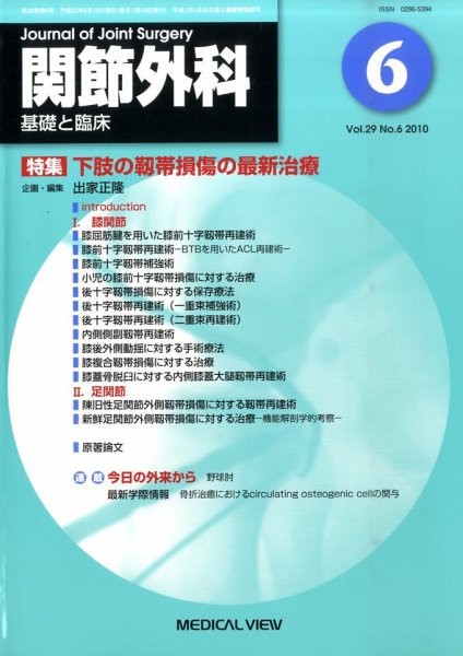 関節外科 2010年6月号 (発売日2010年05月20日) 表紙