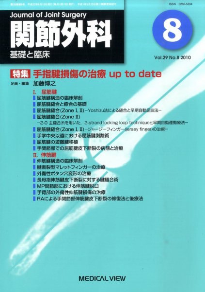 関節外科 2010年8月号 (発売日2010年07月21日) 表紙