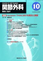 関節外科 2010年10月号 表紙