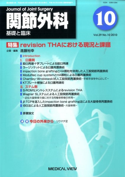 関節外科 2010年10月号 (発売日2010年09月21日) 表紙