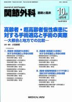 関節外科 10月増刊号 表紙
