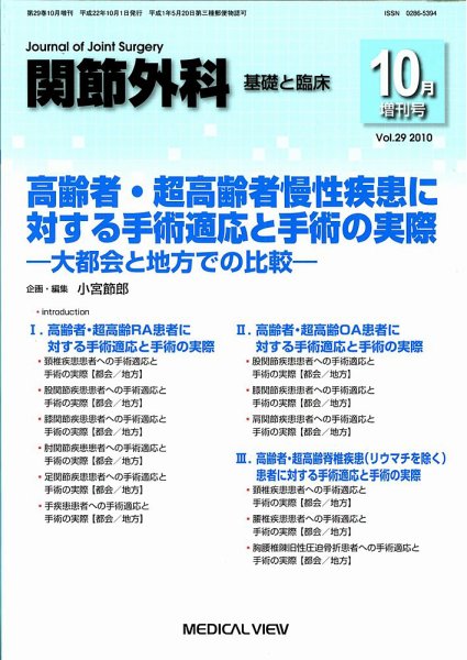 関節外科 10月増刊号 (発売日2010年09月29日) 表紙