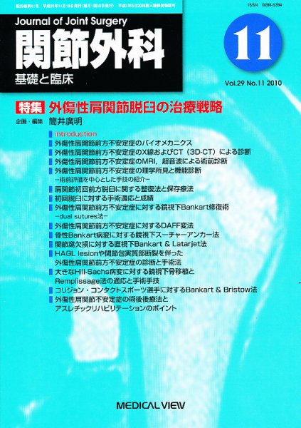 関節外科 2010年11月号 (発売日2010年10月21日) 表紙