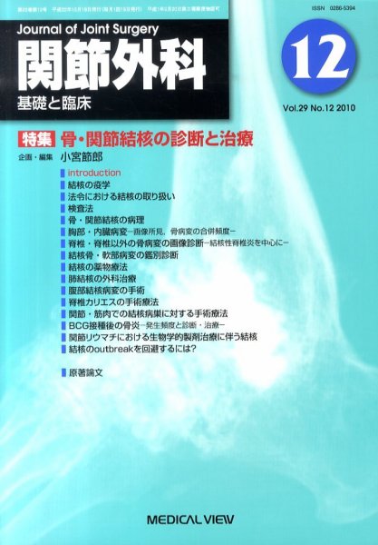 関節外科 2010年12月号 (発売日2010年11月19日) 表紙