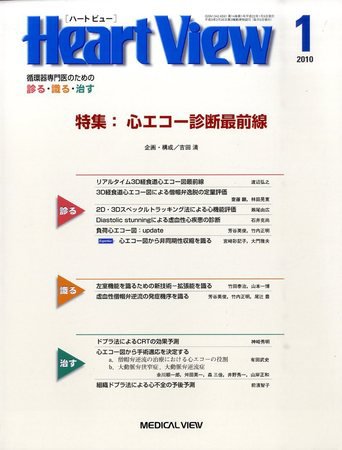 Heart View（ハートビュー） 2010年1月号 (発売日2009年12月09日) 表紙