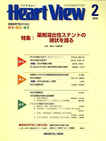 Heart View（ハートビュー） 2010年2月号 (発売日2010年01月09日) 表紙