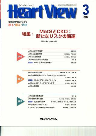 Heart View（ハートビュー） 2010年3月号 (発売日2010年02月09日) 表紙