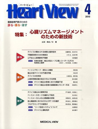 Heart View（ハートビュー） 2010年4月号 (発売日2010年03月08日) 表紙