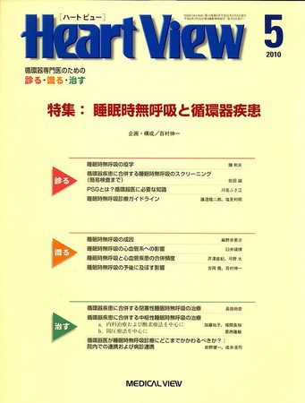 Heart View（ハートビュー） 2010年5月号 (発売日2010年04月09日) 表紙