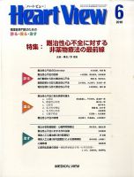 Heart View（ハートビュー） 2010年6月号 表紙