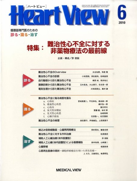 Heart View（ハートビュー） 2010年6月号 (発売日2010年05月10日) 表紙