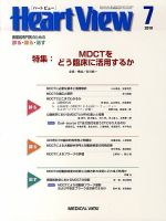 Heart View（ハートビュー） 2010年7月号 表紙