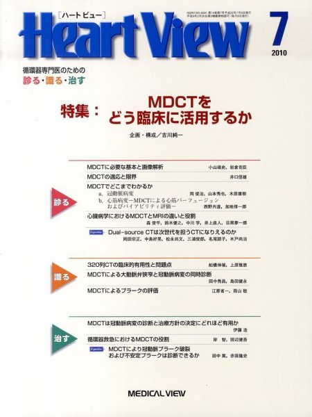 Heart View（ハートビュー） 2010年7月号 (発売日2010年06月09日) 表紙