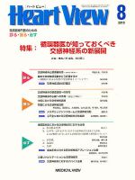Heart View（ハートビュー） 2010年8月号 表紙