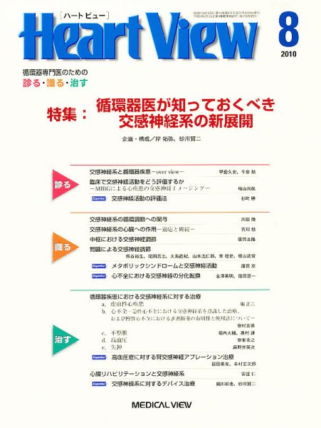 Heart View（ハートビュー） 2010年8月号 (発売日2010年07月09日) 表紙