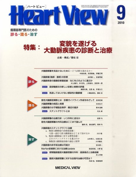 Heart View（ハートビュー） 2010年9月号 (発売日2010年08月09日) 表紙