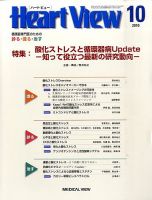 Heart View（ハートビュー） 2010年10月号 表紙