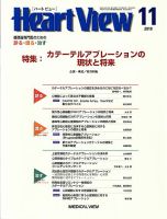 Heart View（ハートビュー） 2010年11月号 表紙