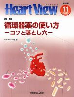 Heart View（ハートビュー） 2010年11月増刊 表紙