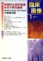 臨床画像 2010年1月号 表紙