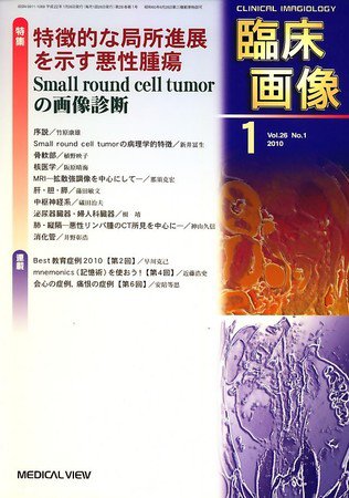 臨床画像 2010年1月号 (発売日2009年12月26日) 表紙