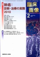 臨床画像 2010年2月号 表紙