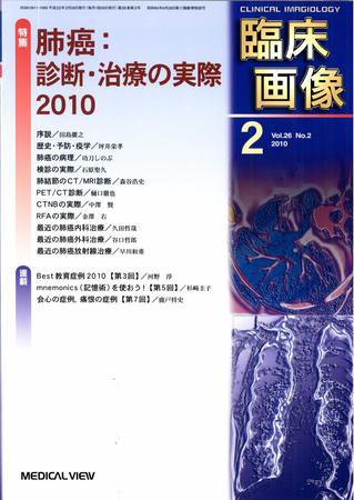 臨床画像 2010年2月号 (発売日2010年01月26日) 表紙