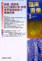臨床画像 2010年3月号 表紙