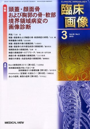 臨床画像 2010年3月号 (発売日2010年02月27日) 表紙