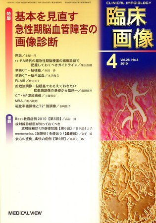 臨床画像 4月増刊号 (発売日2010年04月02日) 表紙