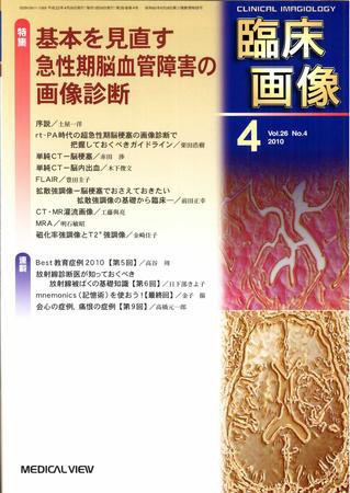 臨床画像 2010年4月号 (発売日2010年03月26日) 表紙