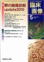 臨床画像 2010年5月号 表紙