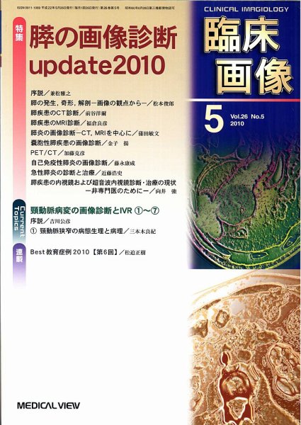 臨床画像 2010年5月号 (発売日2010年04月28日) 表紙