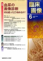 臨床画像 2010年6月号 表紙