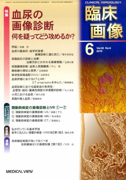 臨床画像 2010年6月号 (発売日2010年05月27日) 表紙