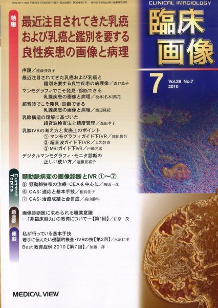 臨床画像 2010年7月号 (発売日2010年06月25日) 表紙