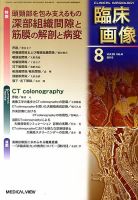 臨床画像 2010年8月号 表紙