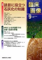 臨床画像 2010年9月号 表紙