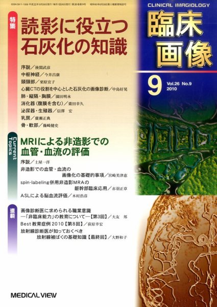 臨床画像 2010年9月号 (発売日2010年08月27日) 表紙