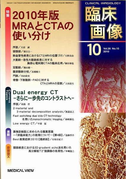 臨床画像 2010年10月号 (発売日2010年09月27日) 表紙