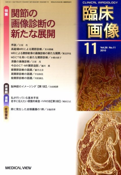 臨床画像 11月増刊号 (発売日2010年10月27日) 表紙