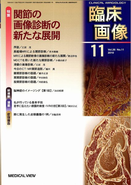 臨床画像 2010年11月号 (発売日2010年10月26日) 表紙