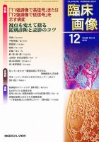 臨床画像 2010年12月号 表紙