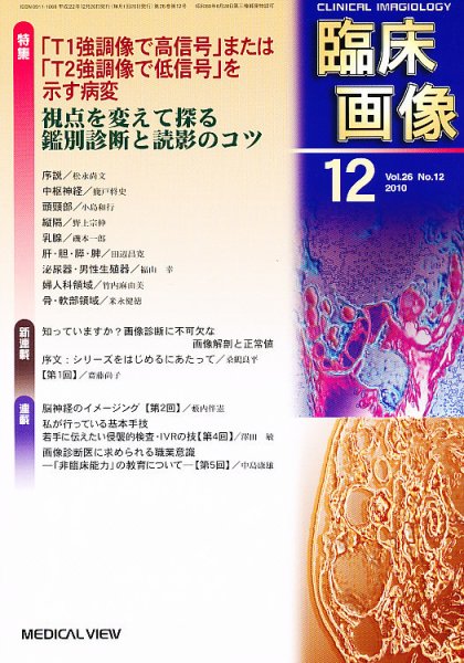 臨床画像 2010年12月号 (発売日2010年11月27日) 表紙