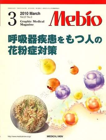 Mebio 2010年3月号 (発売日2010年02月10日) 表紙